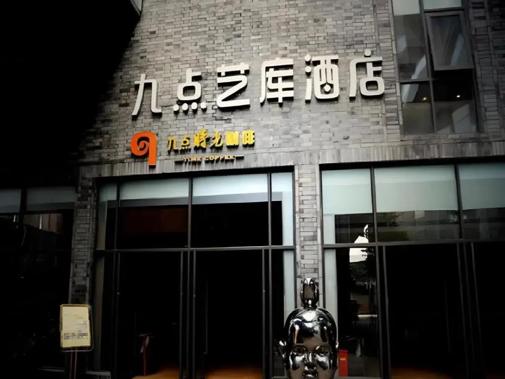 Chengdu Nine Point Art Hotel Chengdu Nine Point Art Hotel