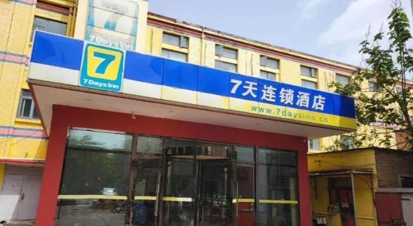7 Days Inn Tianjin Ancient Cultural Street Jinshiqiao Metro Station