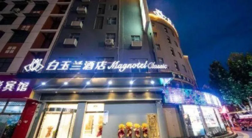 Magnotel Business Xuzhou Feng County Bus Station