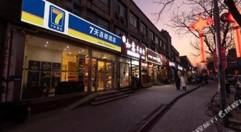 7 Days Inn Beijing Xingong Metro Station Wanda Plaza