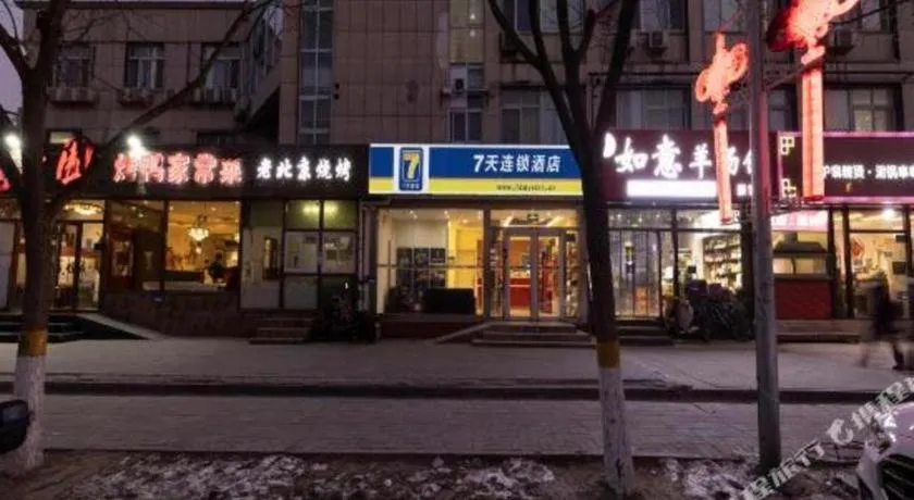 7 Days Inn Beijing Xingong Metro Station Wanda Plaza