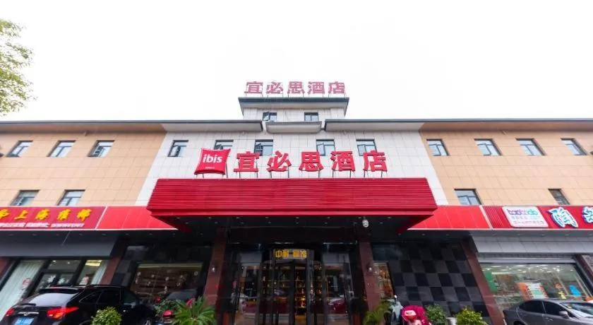 Ibis Hotel Yixing Longbeishan Forest Park