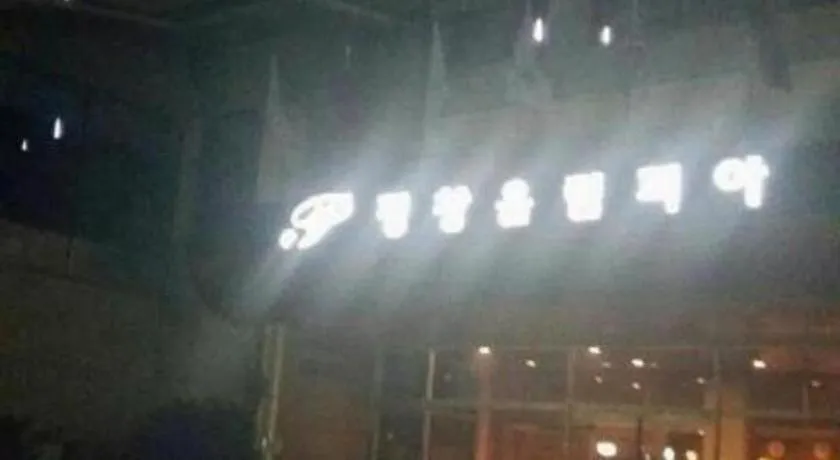 Hyundai Elliot Hotel and Resort