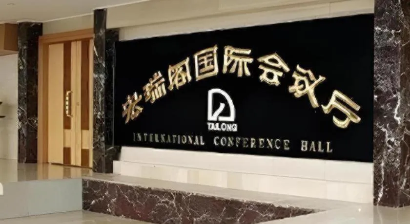 Kunming Tailong Hongrui Hotel