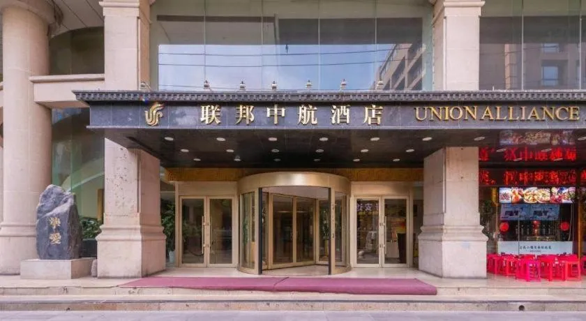 Xian Union Alliance Atravis Executive Hotel
