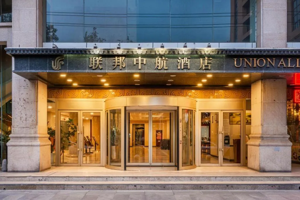 Xian Union Alliance Atravis Executive Hotel