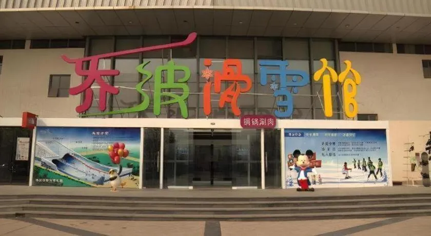 Beijing Qiaobo International Conference Hotel