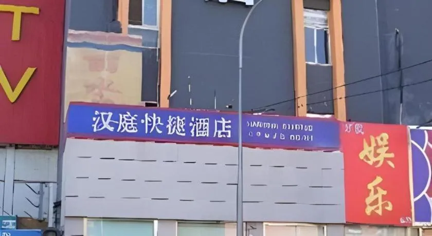 Hanting Hotel Beijing South Railway Station