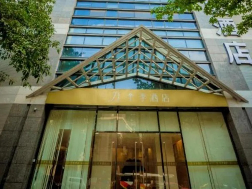 JI Hotel Chongqing Shangqing Temple