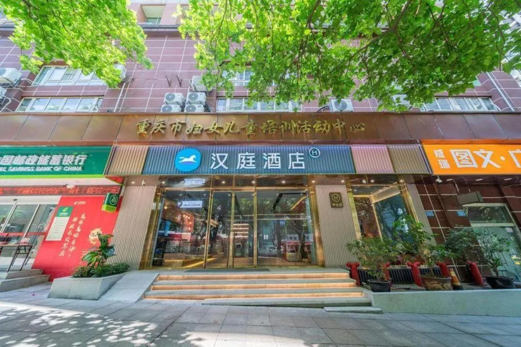 Hanting Hotel Chongqing Nanping Wanda Metro Station