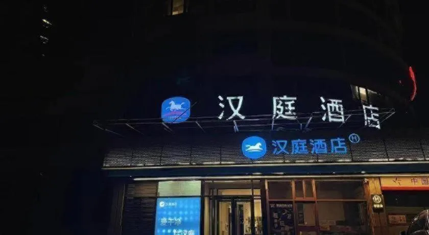 Hanting Hotel Qingdao Shandong Road Central Business District