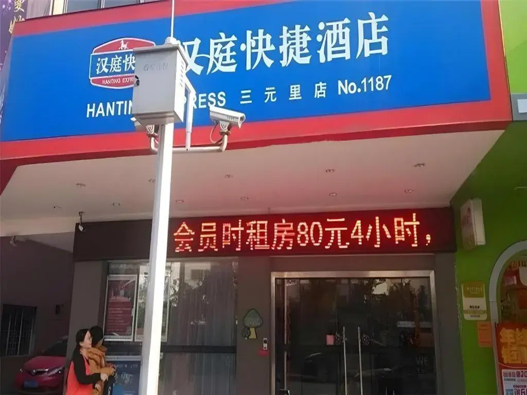 Hanting Hotel Guangzhou Sanyuanli Metro Station Hanting Hotel Guangzhou Sanyuanli Metro Station