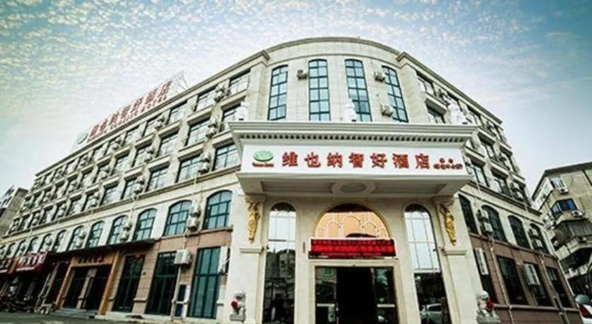 Vienna Classic Hotel Ningbo Xiangshan Wanda