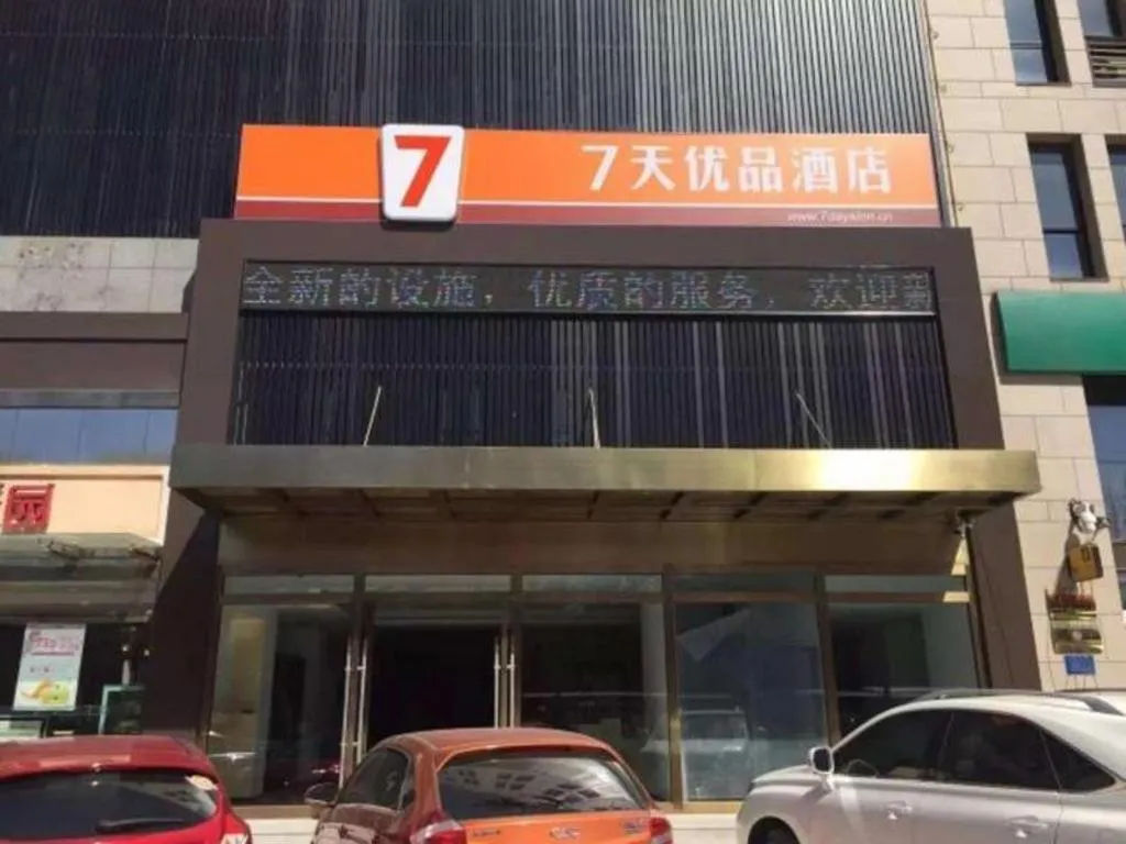 7 Days Premium Tangshan Railway Station Jiaotong University