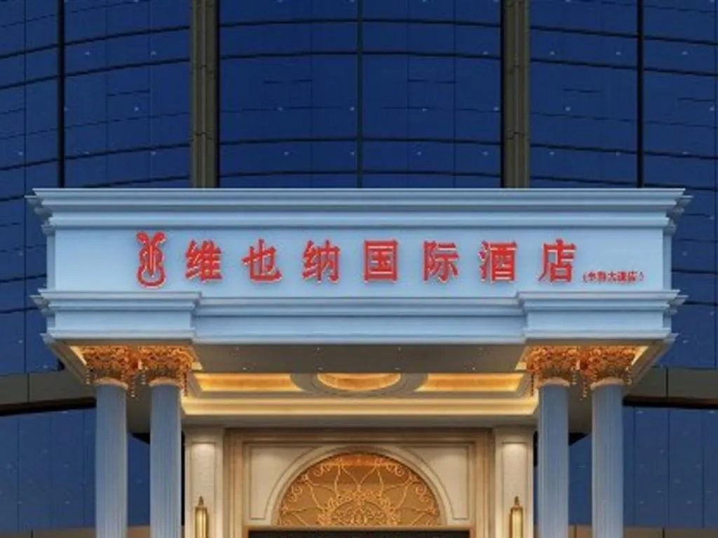 Vienna International Hotel Chengdu New Global Exhibition Center
