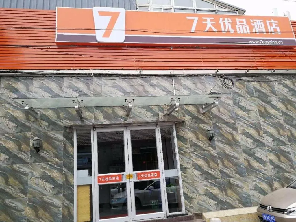 7Days Premium Beijing Xidan Lingjing Hutong Metro Station Branch