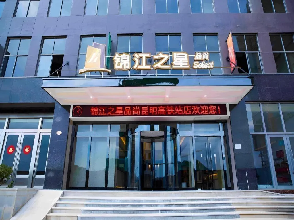 Jinjiang Inn Select Kunming High-speed South Railway University Town