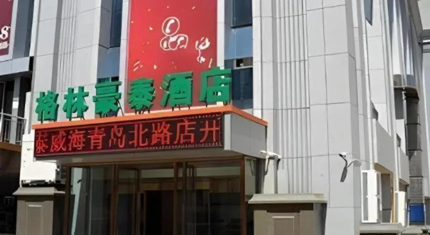 GreenTree Inn Weihai Liugongdao Wharf Qingdao North Road Express Hotel