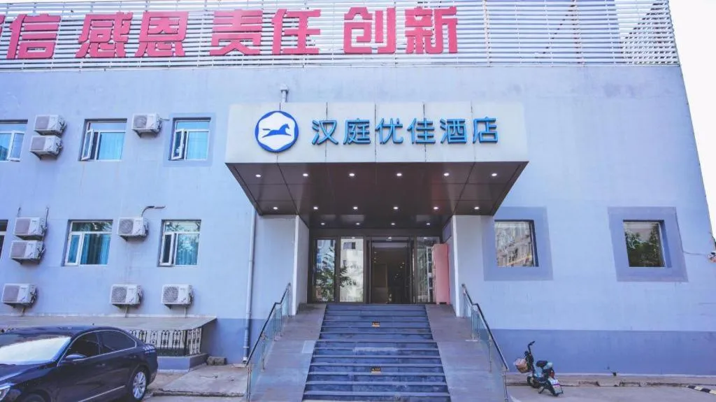 Hanting Premium Hotel Beijing Wudaokou East Gate of Tsinghua