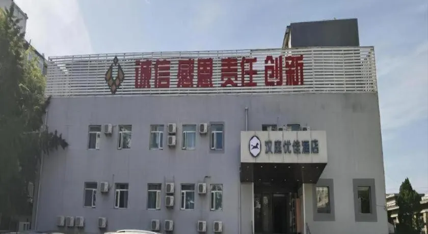 Hanting Premium Hotel Beijing Wudaokou East Gate of Tsinghua