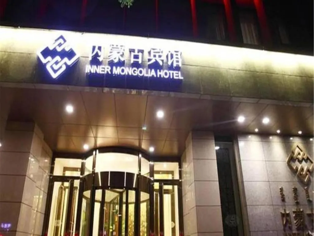 Inner Mongolia Hotel Forbidden City
