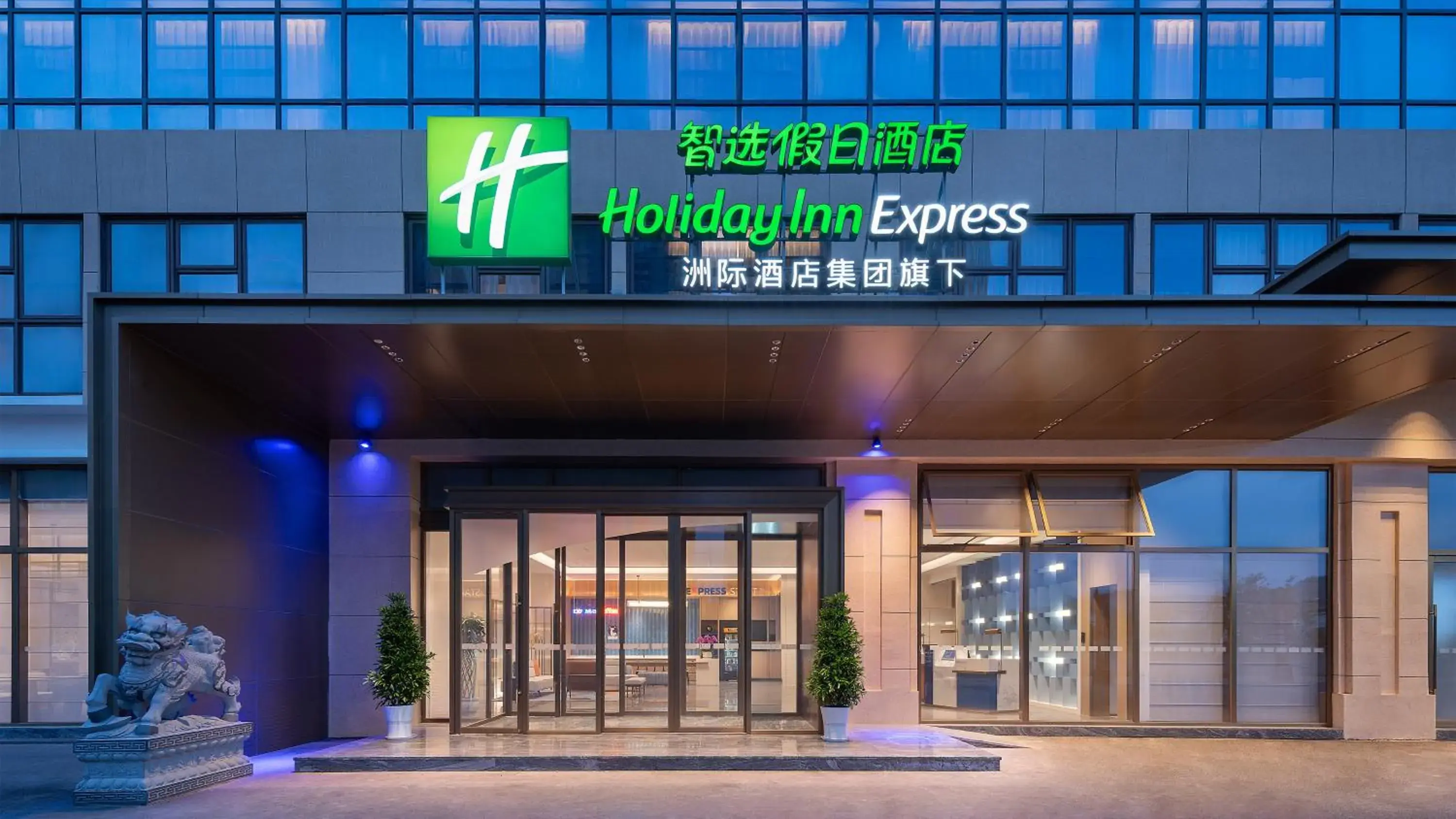 Property building in Holiday Inn Express Kunming Economic Dev Zone by IHG Property building in Holiday Inn Express Kunming Economic Dev Zone by IHG