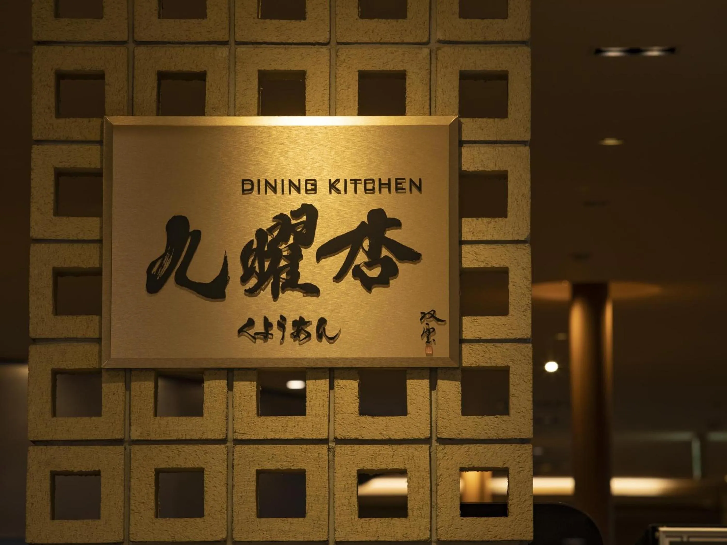 Restaurant/places to eat in Kumamoto Hotel Castle