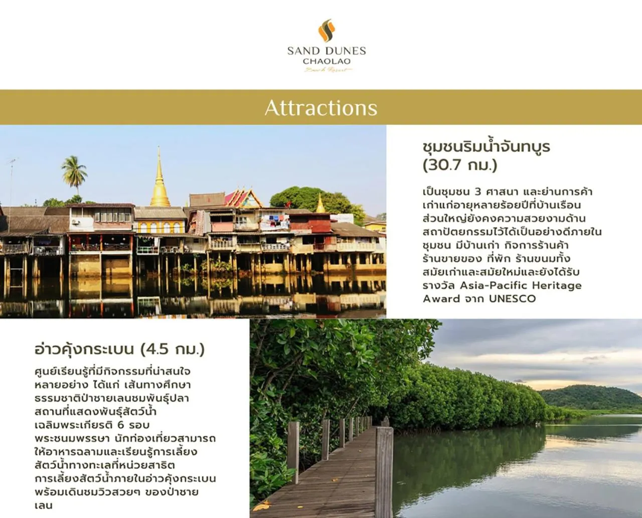 Nearby landmark in Sand Dunes Chaolao Beach Resort