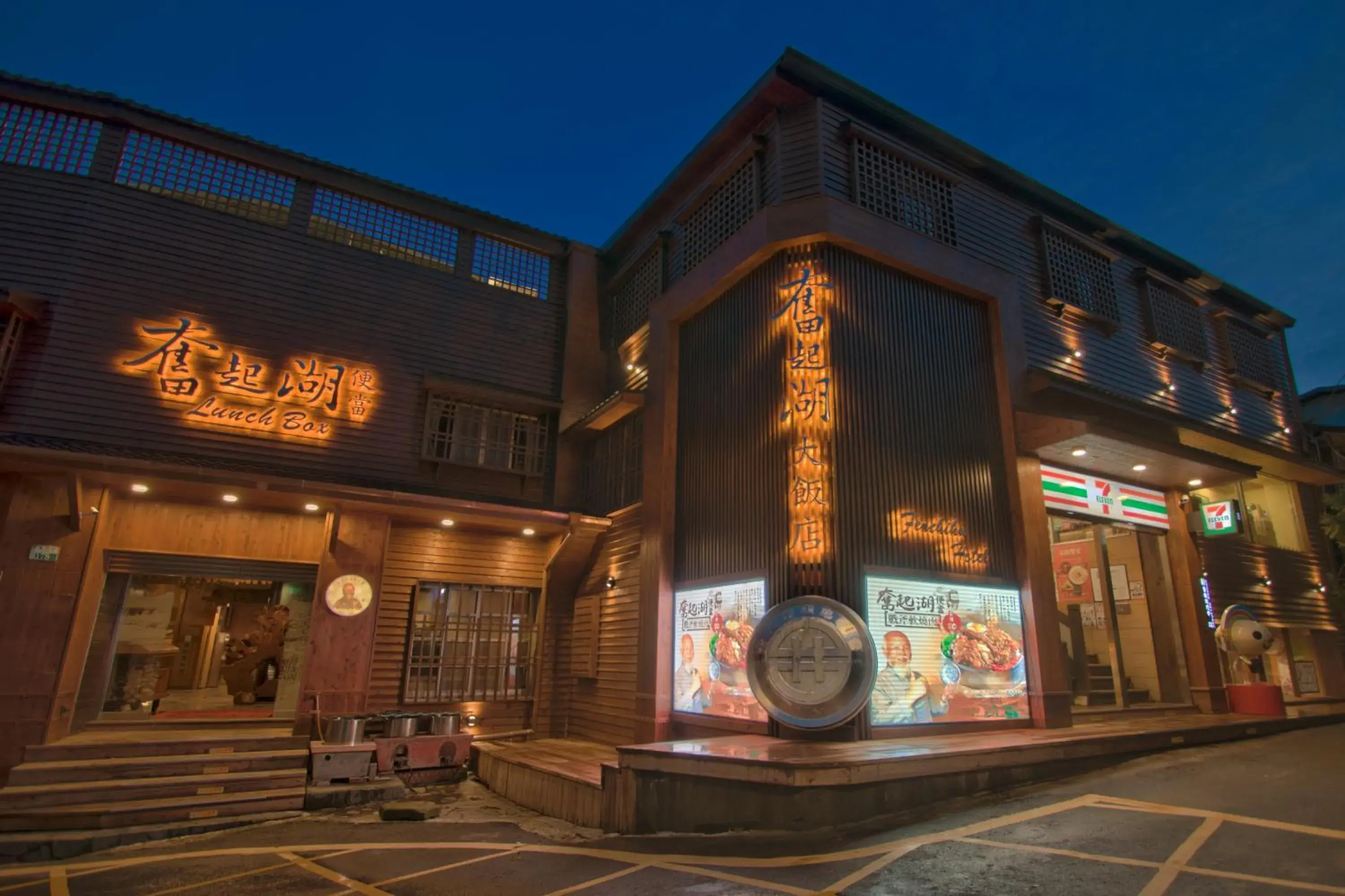 Property building in Fenchihu Hotel Property building in Fenchihu Hotel