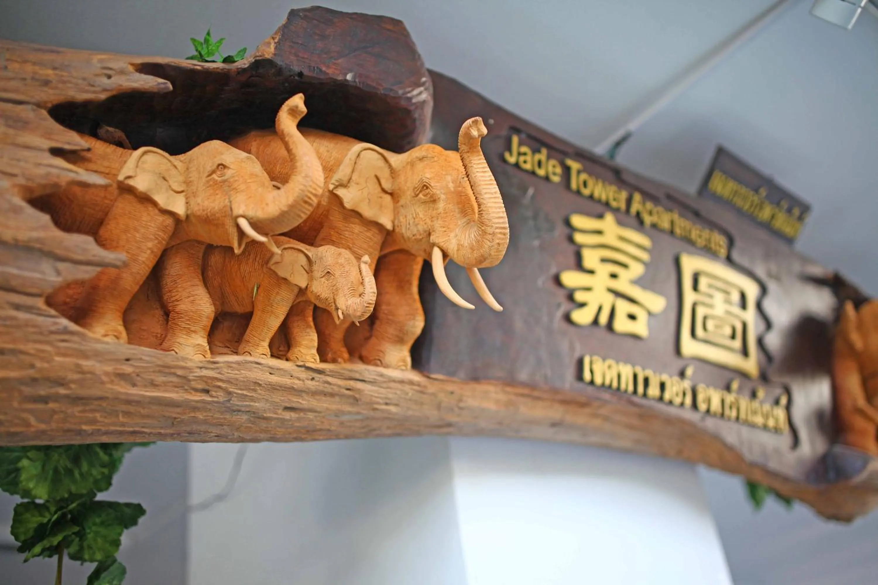 Property logo or sign in Jade Tower