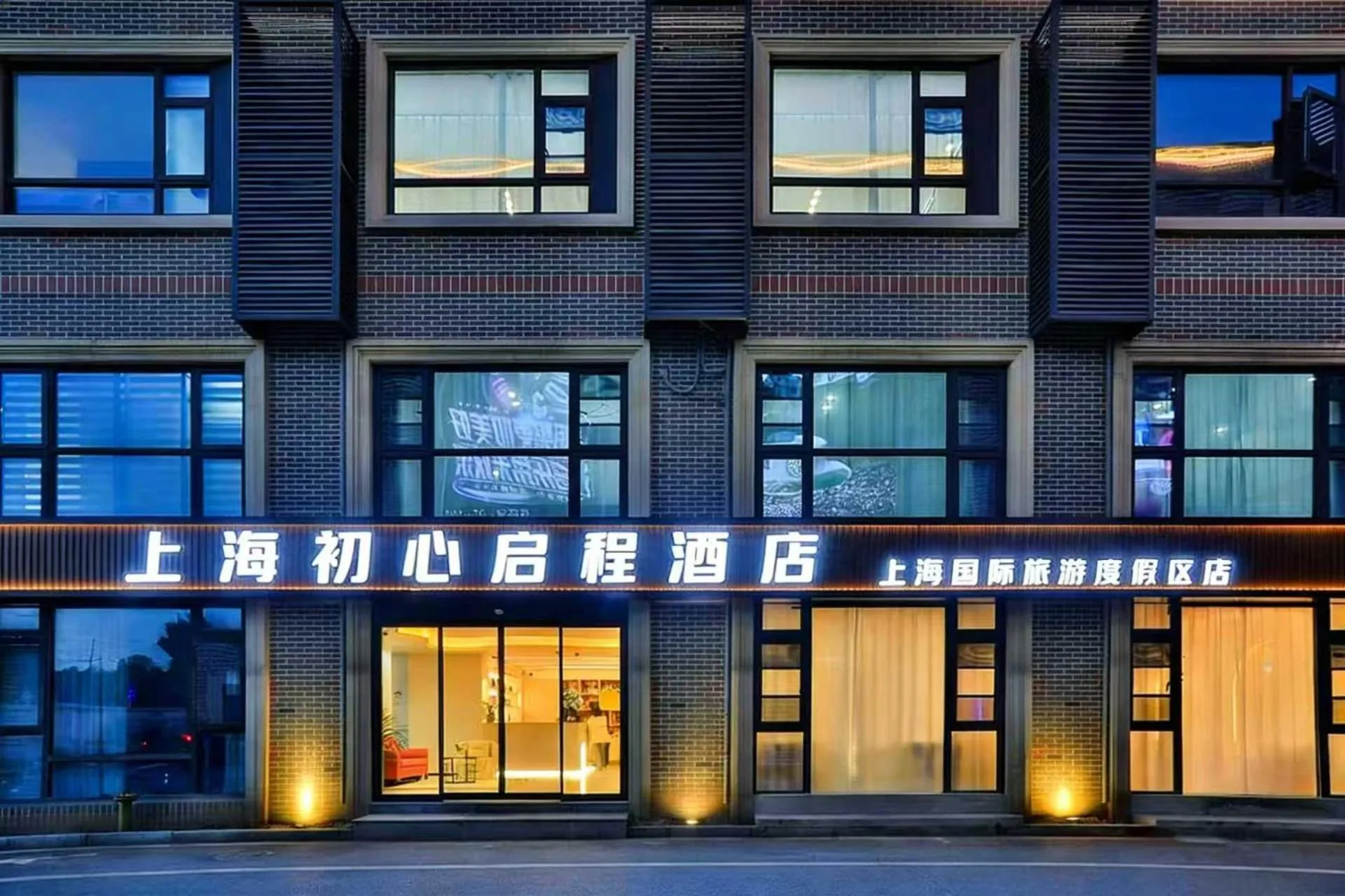 Property building in Shanghai Chuxin Qicheng Hotel Shanghai International Tourism Resort