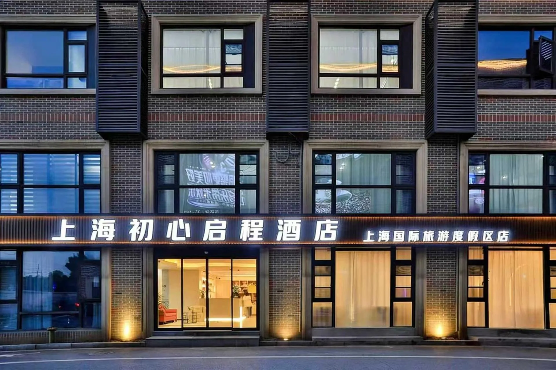 Shanghai Chuxin Qicheng Hotel Shanghai International Tourism Resort