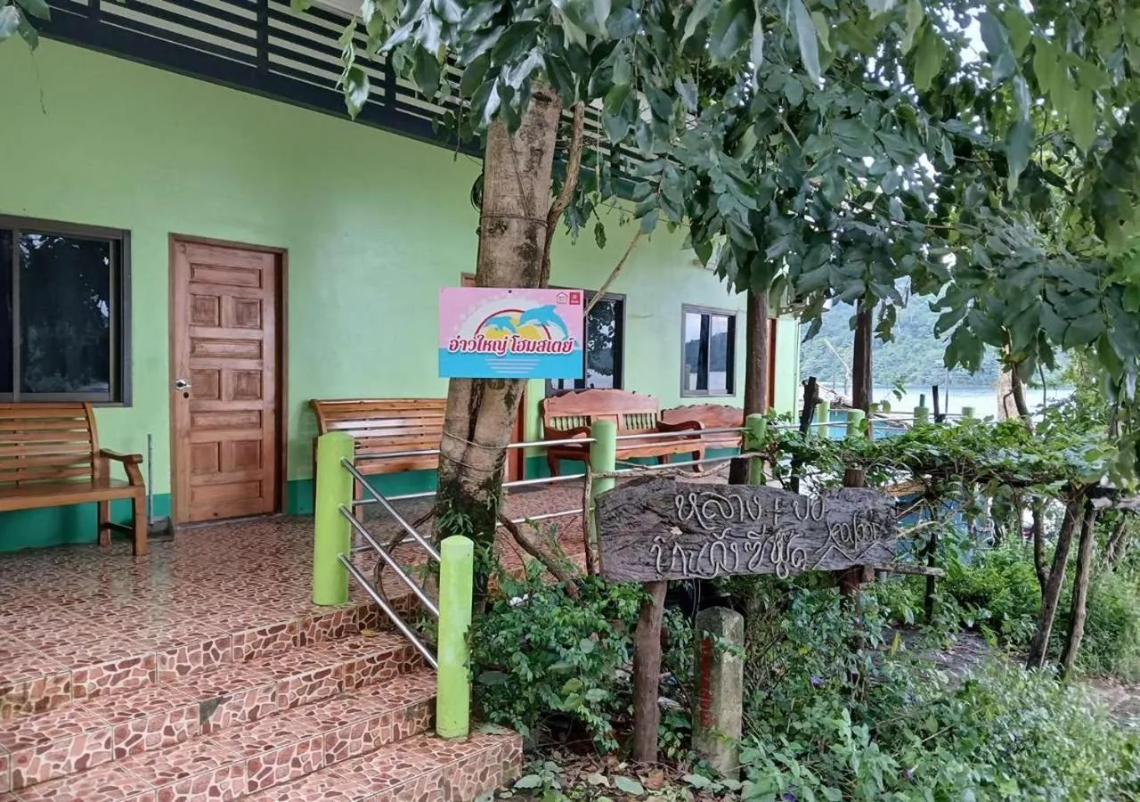 Property building in Ao Yai Homestay Koh Kood