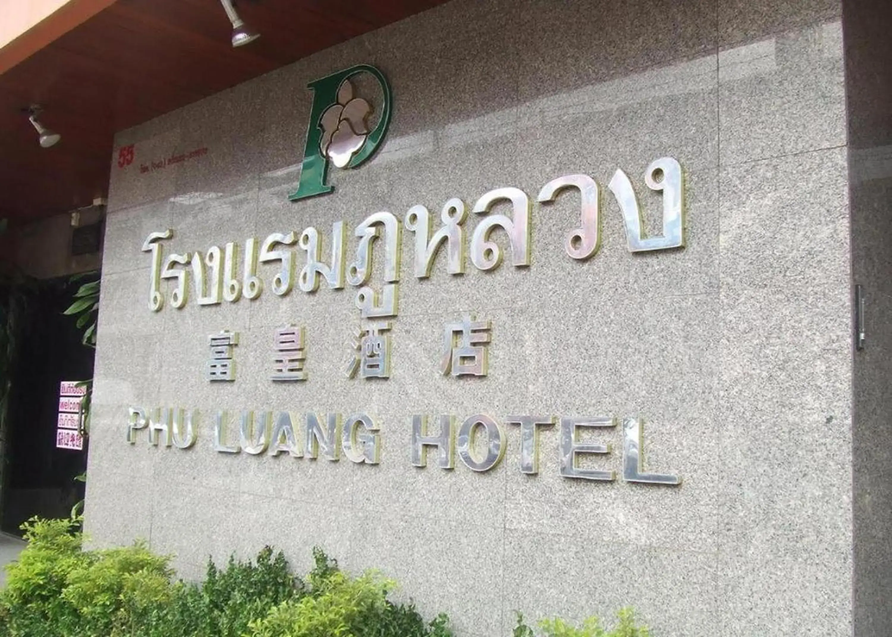 Phu Luang Hotel Phu Luang Hotel