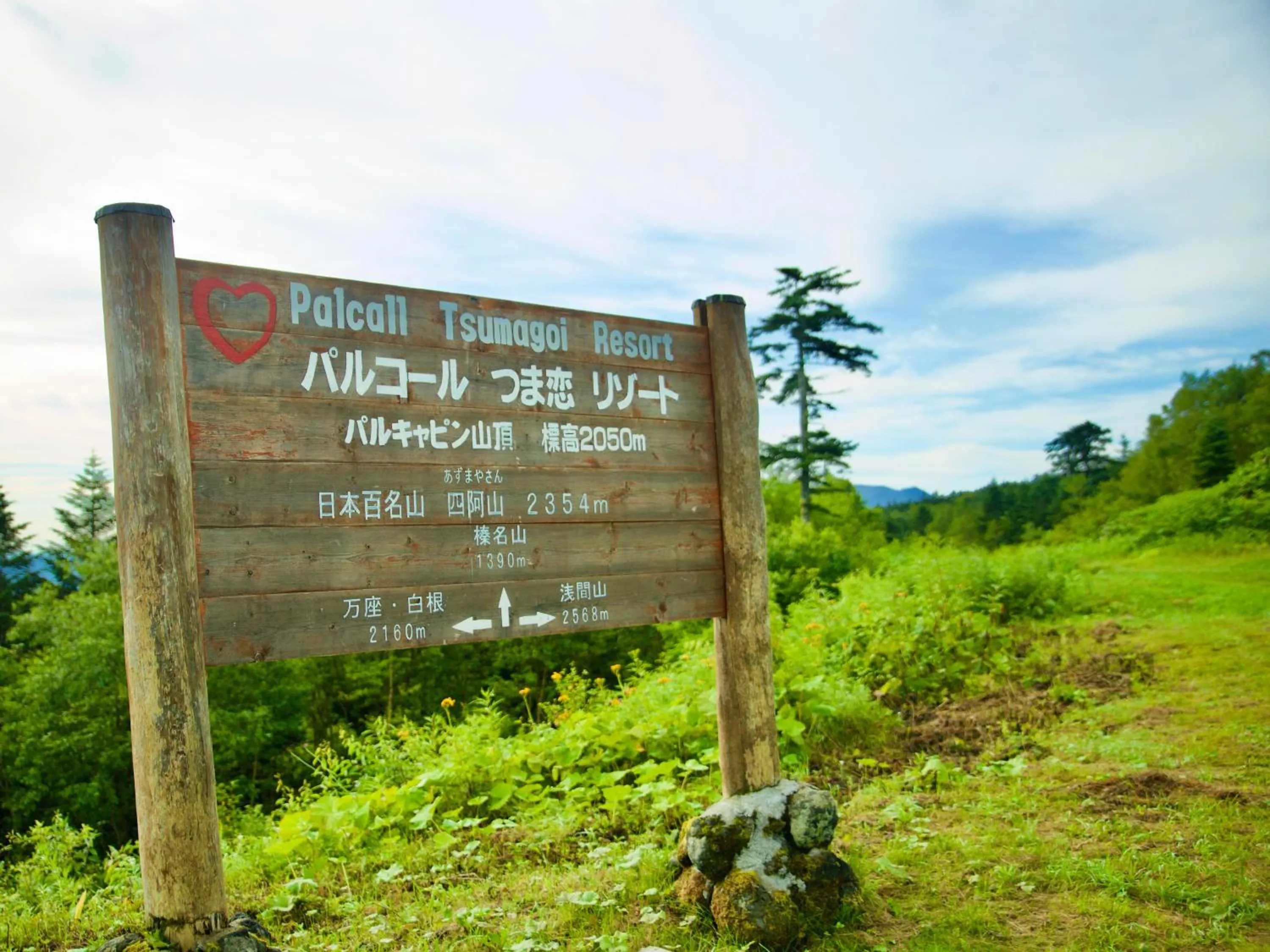 Natural landscape in Palcall Tsumagoi Resort Ski & Hotel