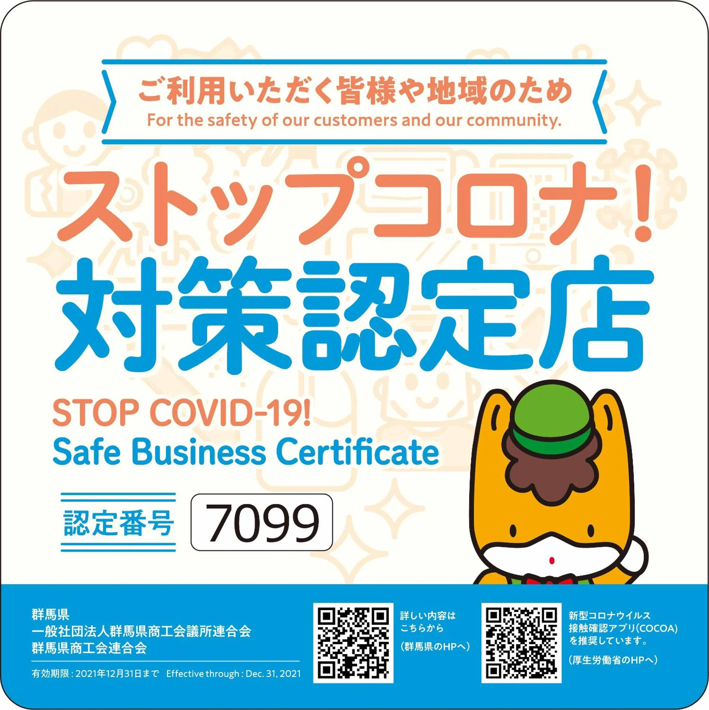 Property logo or sign in Palcall Tsumagoi Resort Ski & Hotel