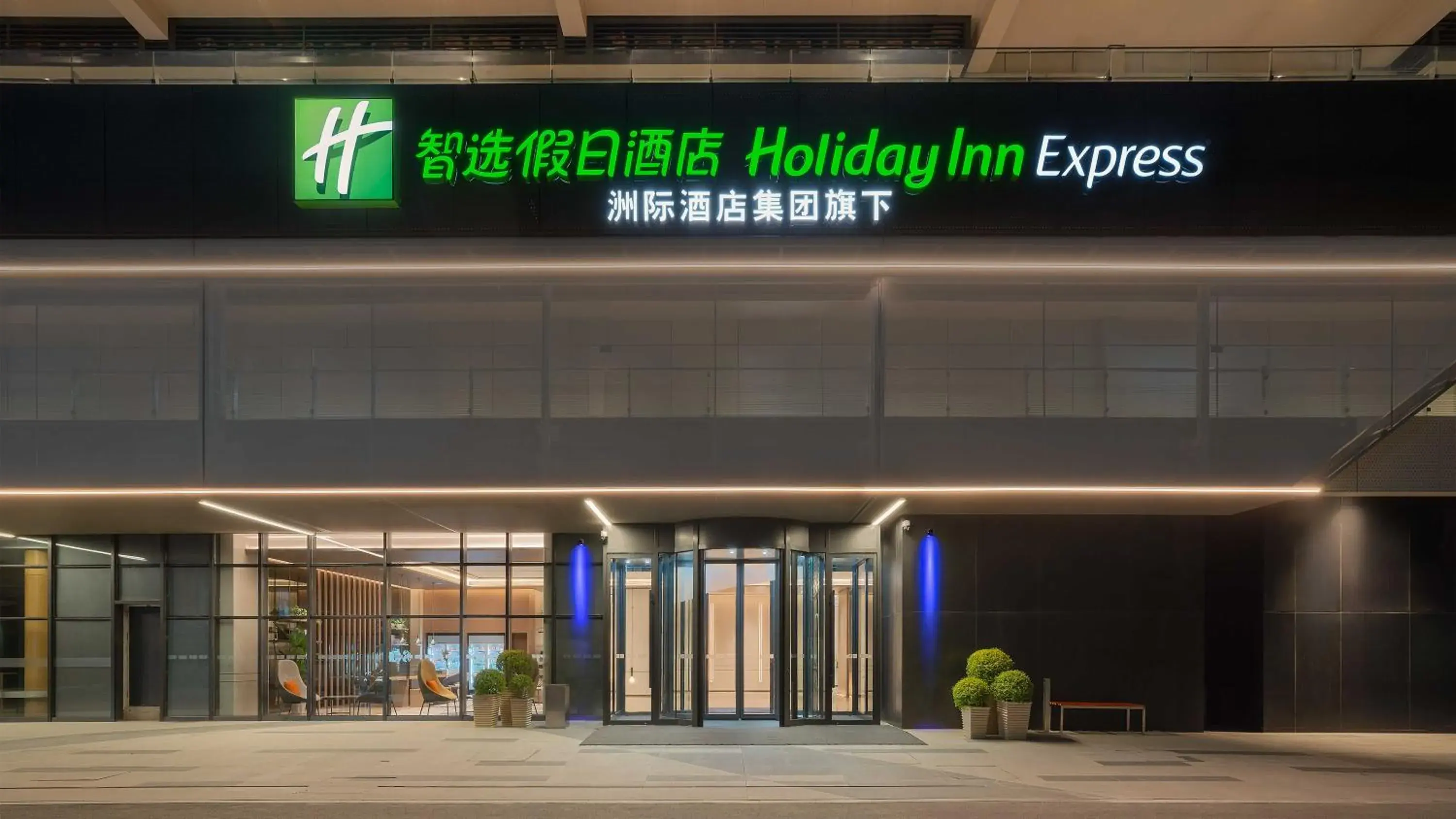 Property building in Holiday Inn Express Xi'an Fengdong by IHG Property building in Holiday Inn Express Xi'an Fengdong by IHG