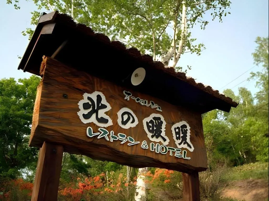 Auberge Kitano Dandan