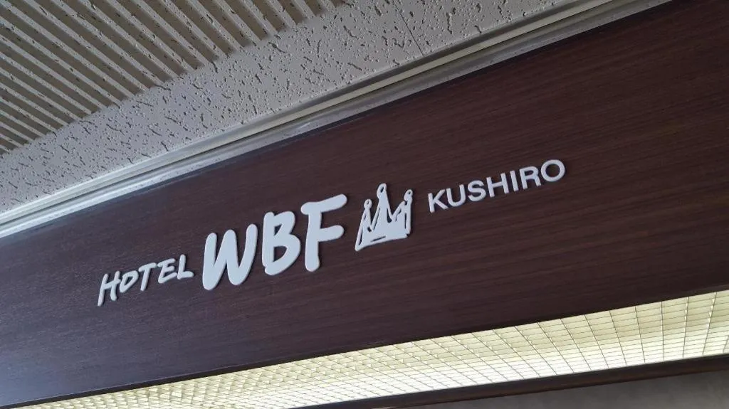 Hotel WBF Kushiro