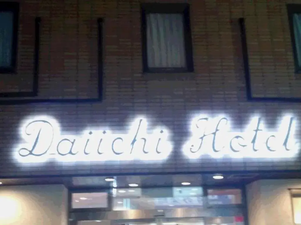 Business Daiichi Hotel Omihachiman Business Daiichi Hotel Omihachiman