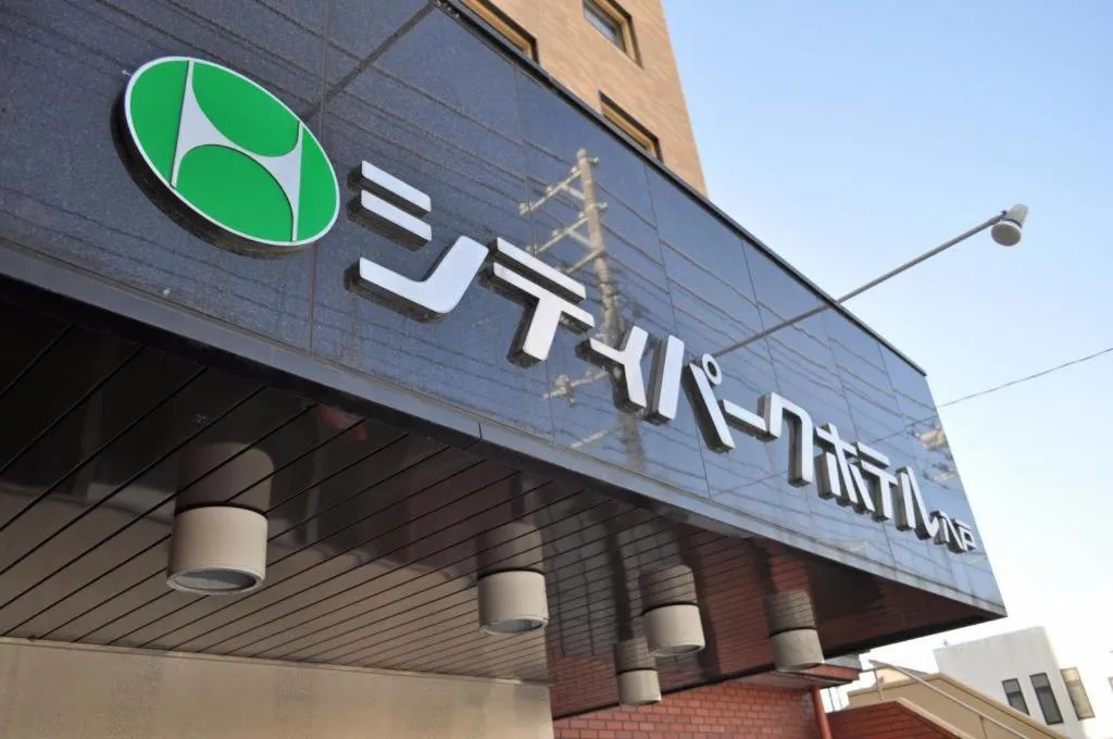 City Park Hotel Hachinohe