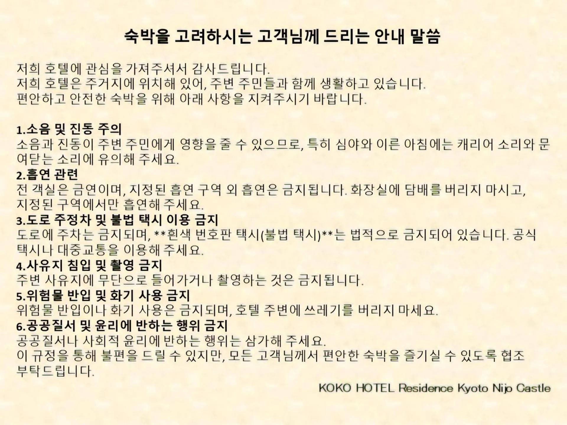 Other in KOKO HOTEL Residence Kyoto Nijo Castle