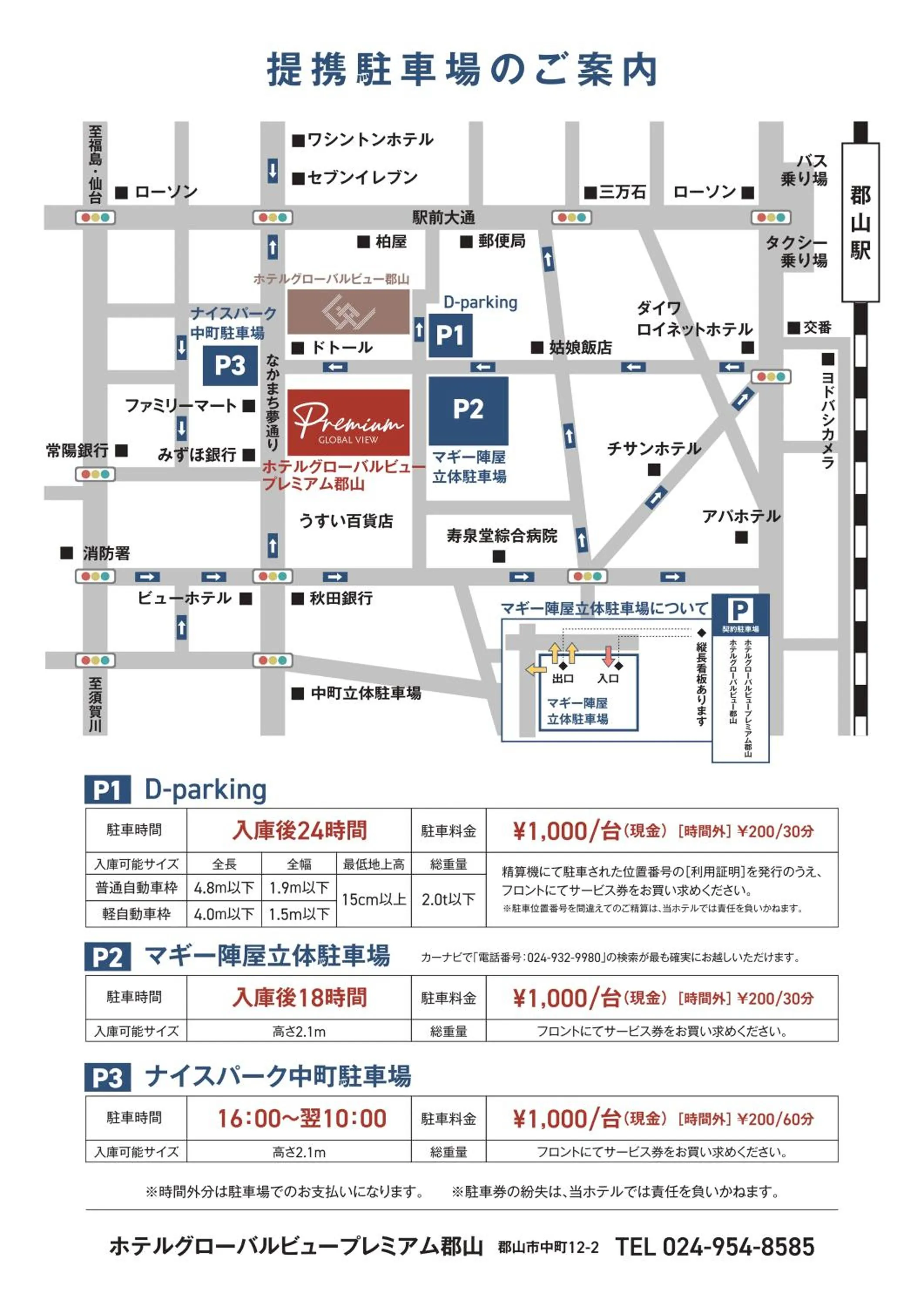 Text overlay in Hotel Global View Premium Koriyama