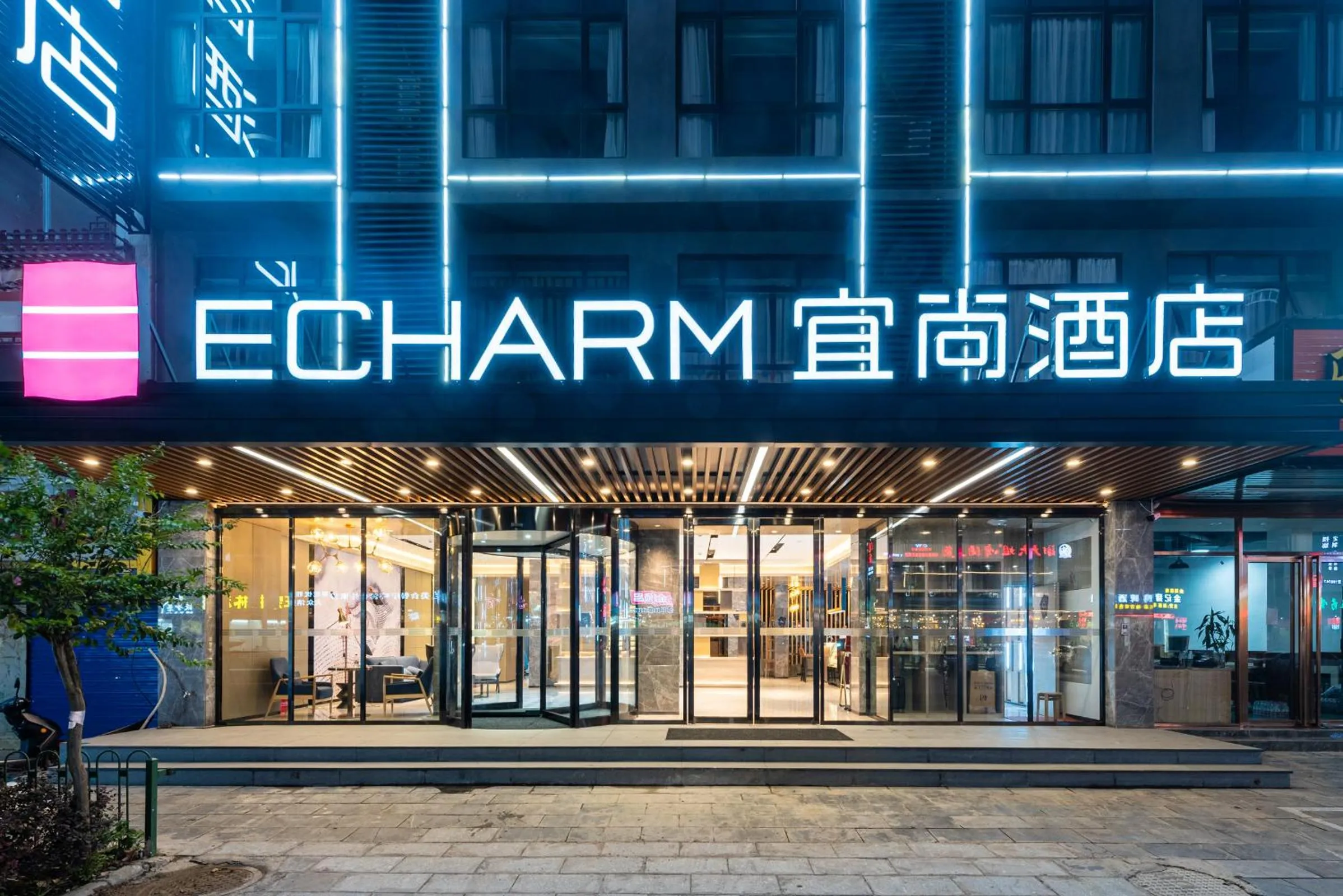 Property building in Echarm Hotel Yangshuo West Stree 宜尚酒店 阳朔西街店