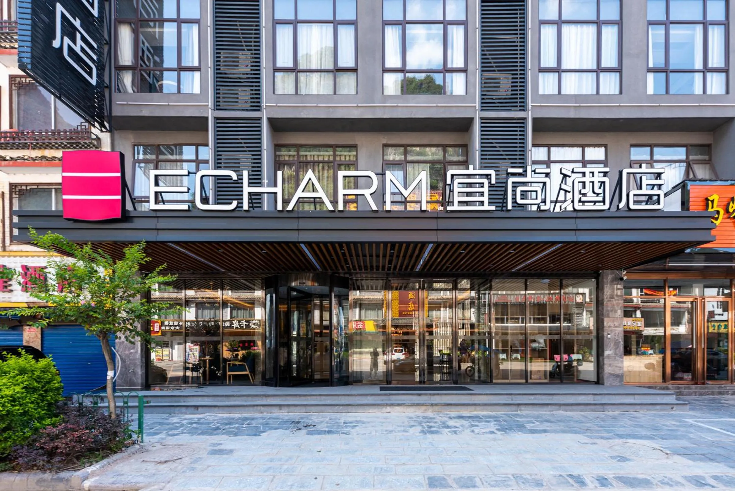 Property building in Echarm Hotel Yangshuo West Stree 宜尚酒店 阳朔西街店