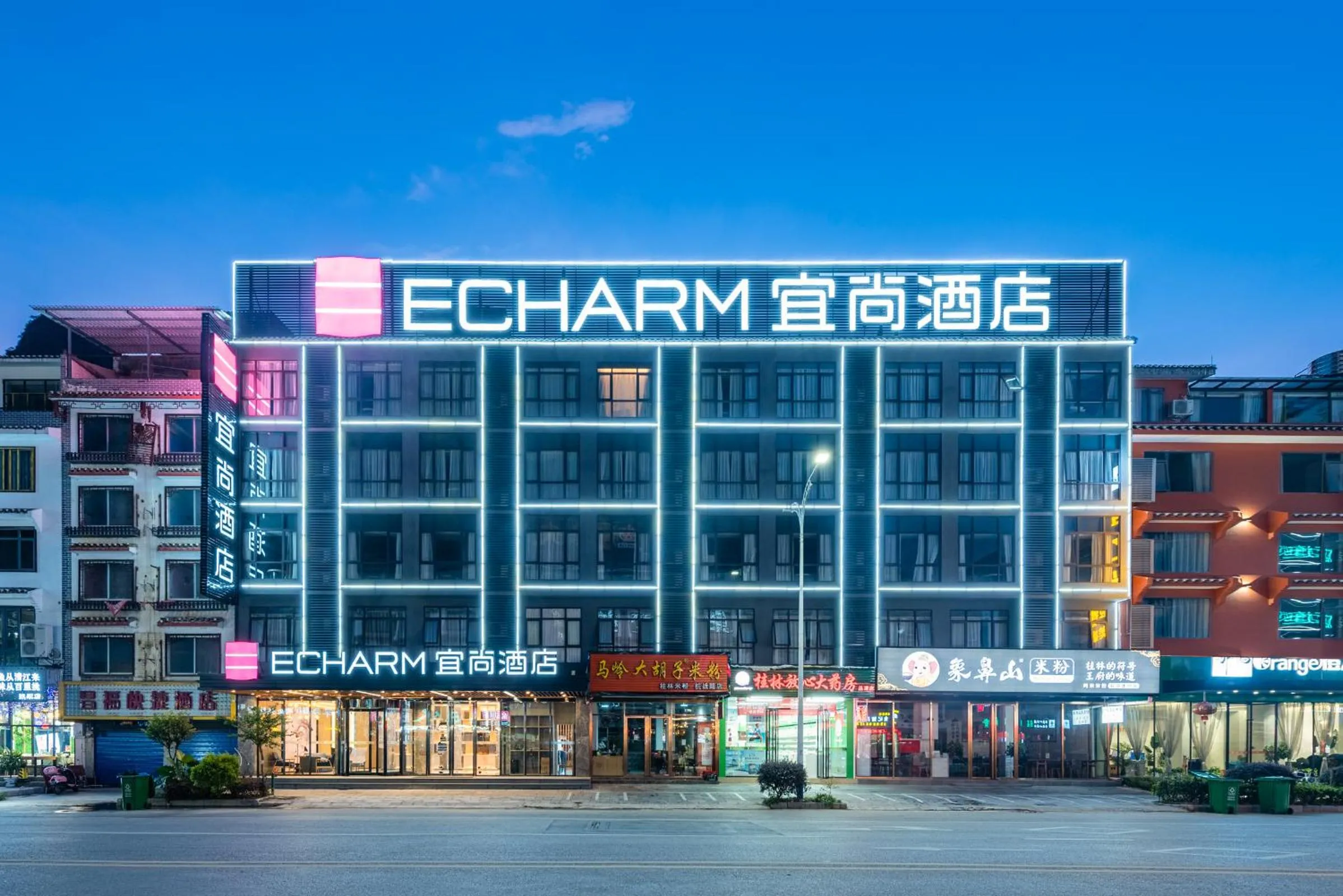 Night in Echarm Hotel Yangshuo West Stree 宜尚酒店 阳朔西街店