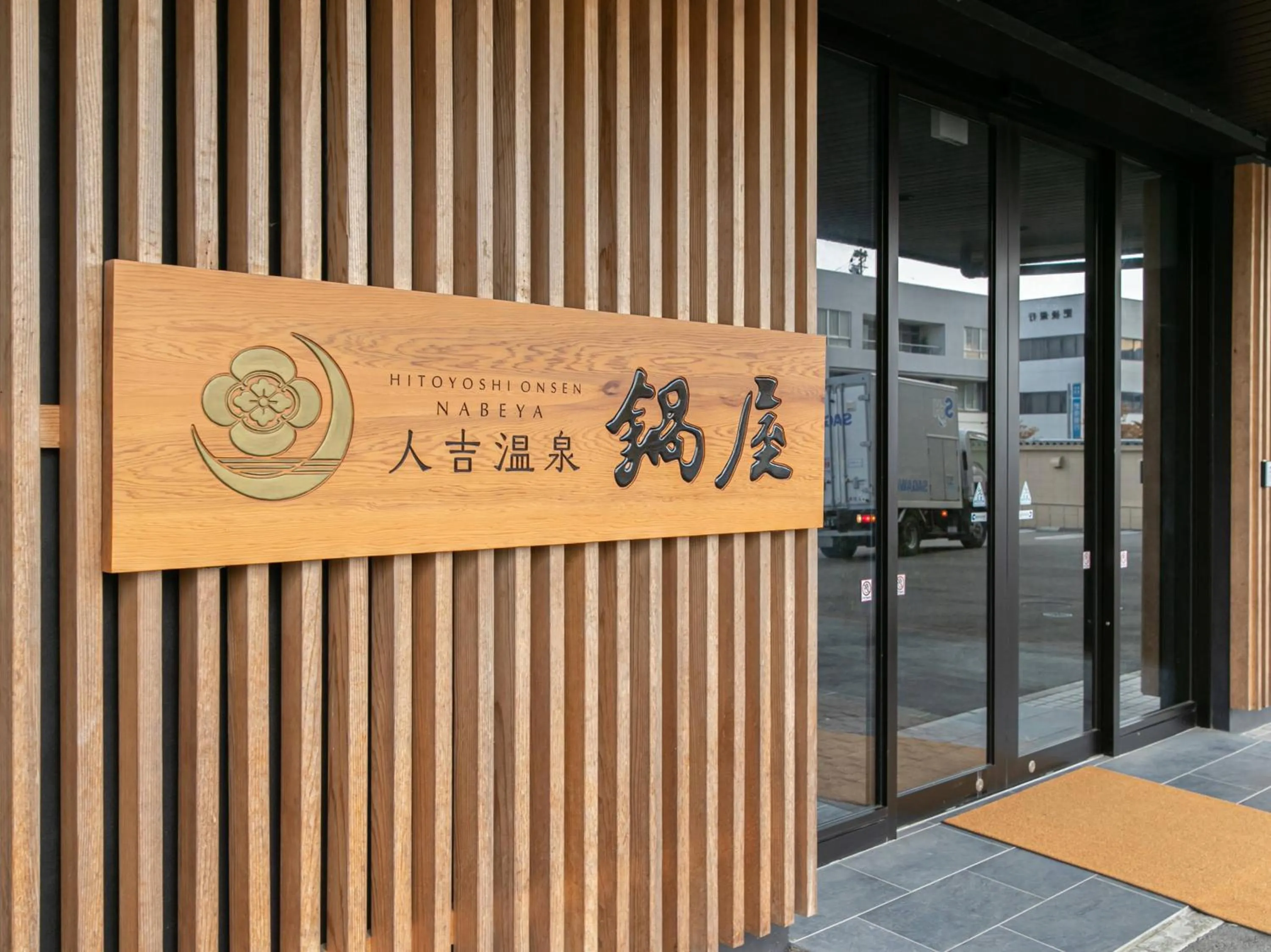 Hitoyoshi Onsen Nabeya