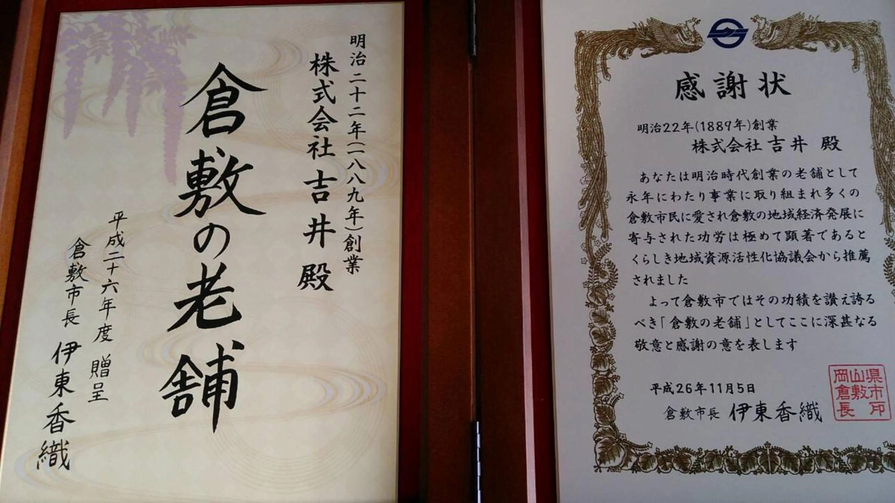 Decorative detail in Yoshii Ryokan