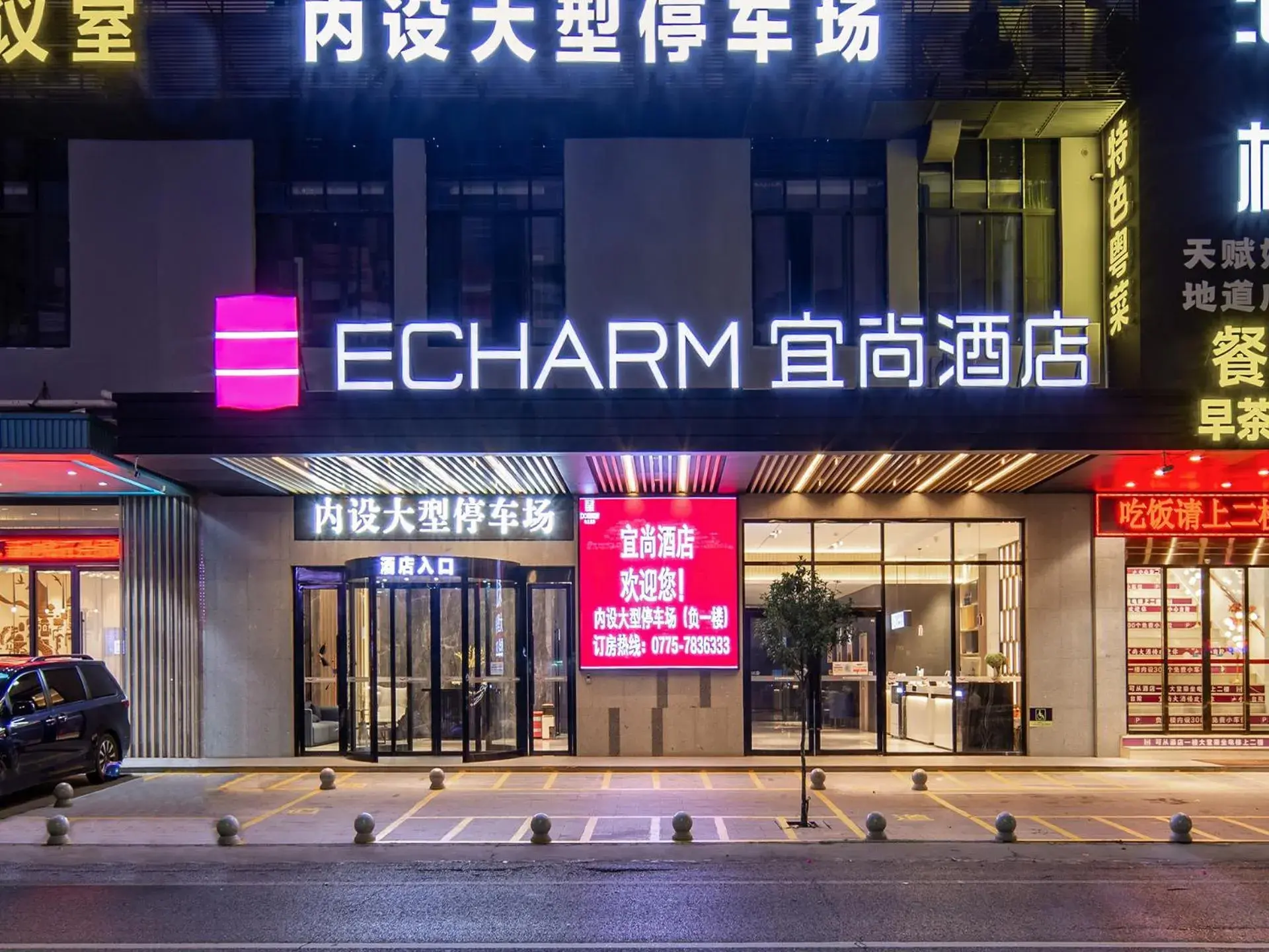 Property building in Echarm Hotel Guigang Pingnan Central Plaza Branch Property building in Echarm Hotel Guigang Pingnan Central Plaza Branch
