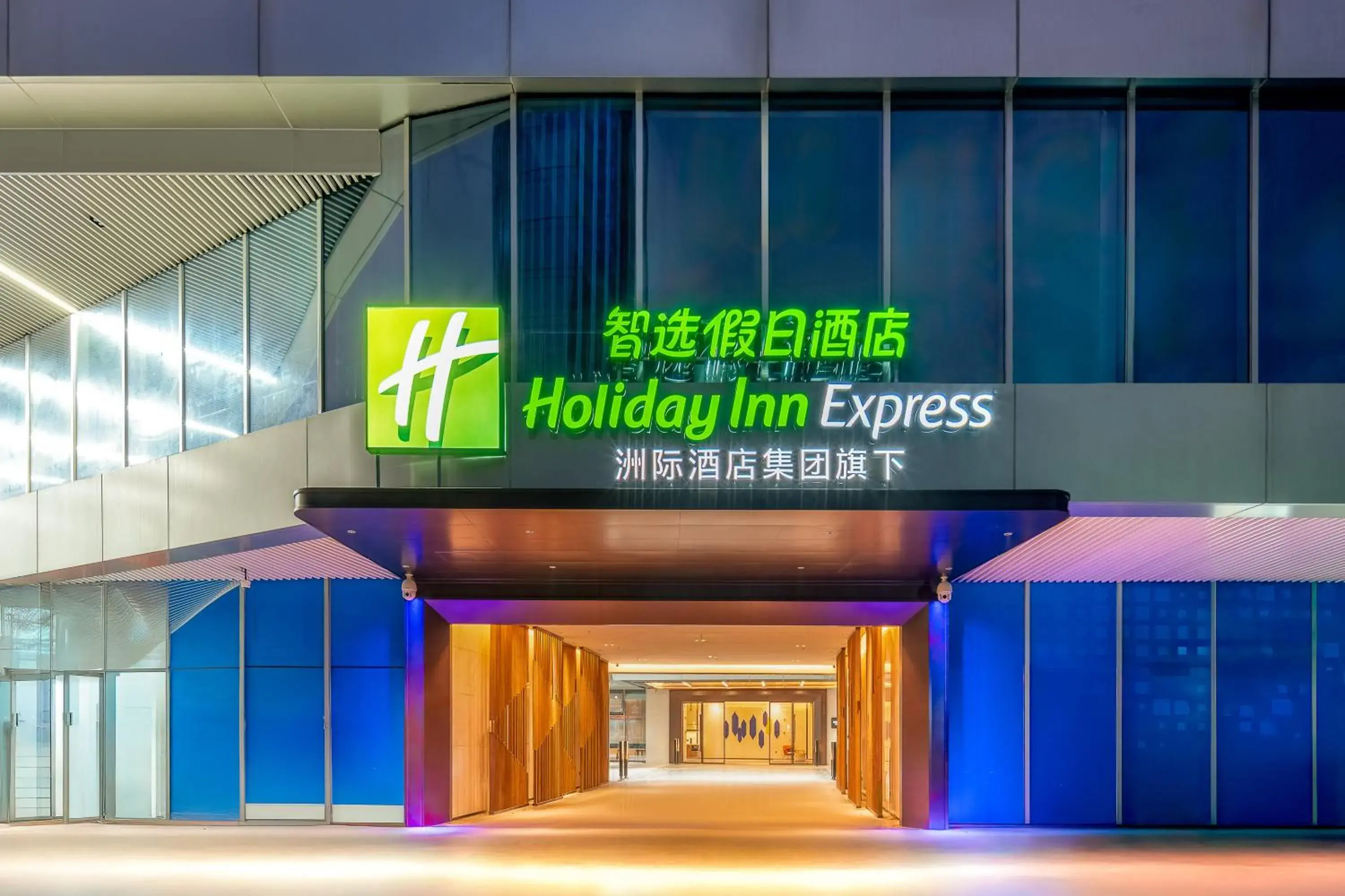 Property building in Holiday Inn Express Shenzhen Guangming by IHG Property building in Holiday Inn Express Shenzhen Guangming by IHG